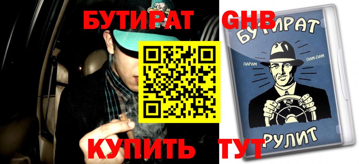 Бутират буратино  Вход с VPN  Кубинка 