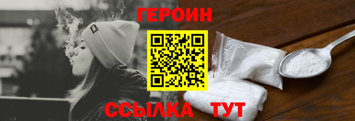 ГЕРОИН Heroin  Вход с VPN  Кубинка 