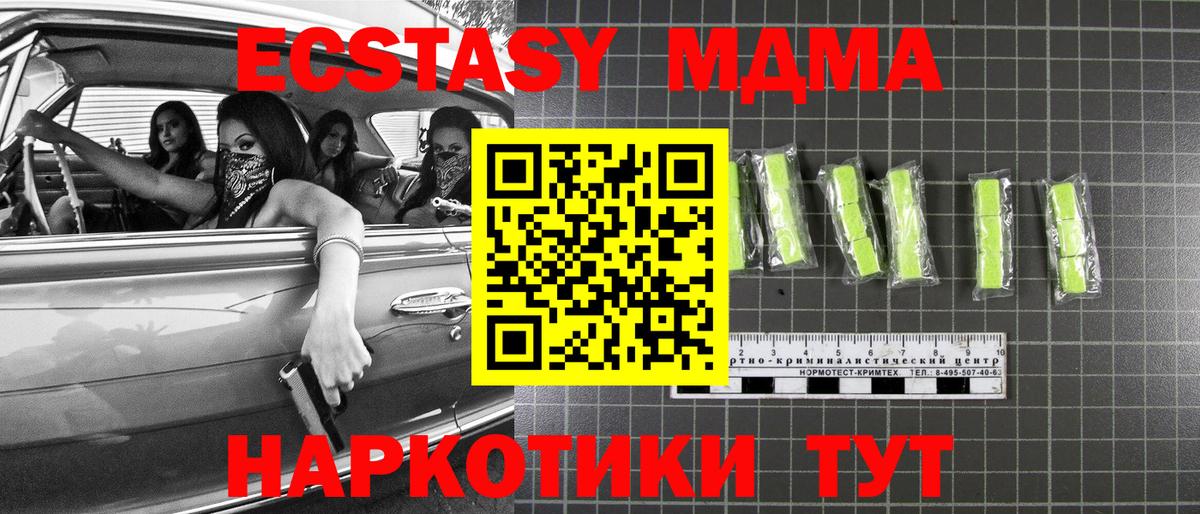 MDMA молли  Вход с VPN  Кубинка 